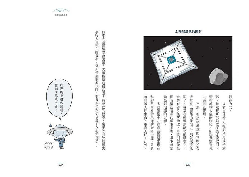 有趣到睡不著的天文學: 黑洞的真面目是什麼?-非故事: 天文地理 Space & Geography-買書書 BuyBookBook