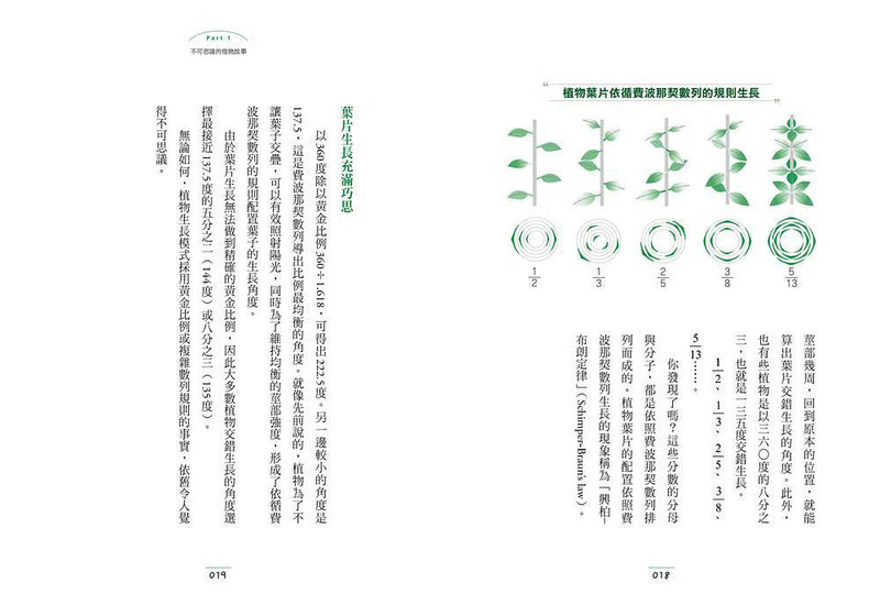 有趣到睡不著的植物學：花朵占卜有必勝法！-非故事: 參考百科 Reference & Encyclopedia-買書書 BuyBookBook