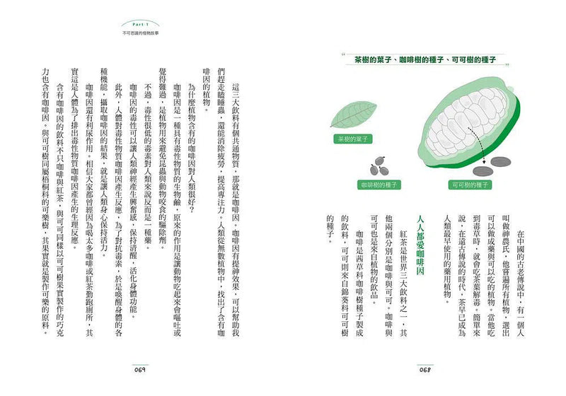 有趣到睡不著的植物學：花朵占卜有必勝法！-非故事: 參考百科 Reference & Encyclopedia-買書書 BuyBookBook