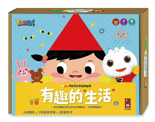 有趣的生活- 我的互動學習翻翻書-非故事: 學前基礎 Preschool Basics-買書書 BuyBookBook