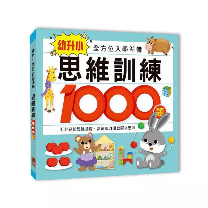 幼升小全方位入學準備(2冊一套)-非故事: 學前基礎 Preschool Basics-買書書 BuyBookBook