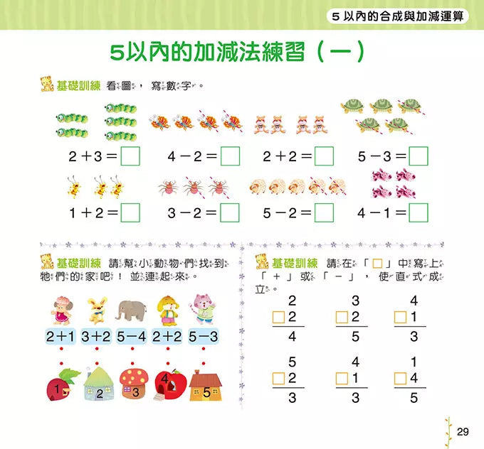 幼升小全方位入學準備(2冊一套)-非故事: 學前基礎 Preschool Basics-買書書 BuyBookBook