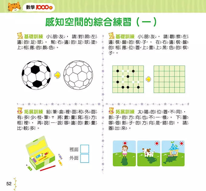 幼升小全方位入學準備(2冊一套)-非故事: 學前基礎 Preschool Basics-買書書 BuyBookBook