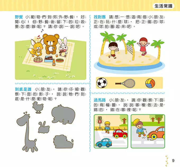 幼升小全方位入學準備(2冊一套)-非故事: 學前基礎 Preschool Basics-買書書 BuyBookBook