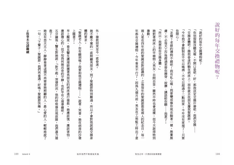 有生之年，只想好好談場戀愛 (孤島Joe)-非故事: 心理勵志 Self-help-買書書 BuyBookBook