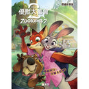 優獸大都會2 (圖畫故事版) - 迪士尼電影故事-Children’s / Teenage fiction: Crime and mystery fiction-買書書 BuyBookBook