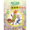 優獸大都會找找看︰全城追捕大搜查-Children’s / Teenage general interest: Hobbies/ quizzes/ toys and games-買書書 BuyBookBook
