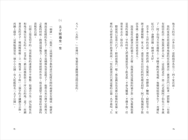 憂鬱的貓太郎 (王幼華)-文學(成年): 小說 Novel-買書書 BuyBookBook