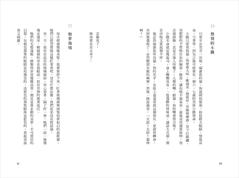 憂鬱的貓太郎 (王幼華)-文學(成年): 小說 Novel-買書書 BuyBookBook