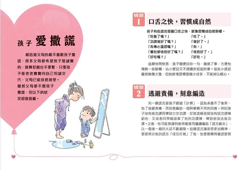 育兒不疲累：洞悉孩子的十個「愛」與「不」(陳美娟，現任英華小學校長)-非故事(成年): 親子教養 Parenting-買書書 BuyBookBook