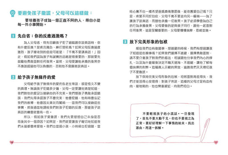 育兒不疲累：洞悉孩子的十個「愛」與「不」(陳美娟，現任英華小學校長)-非故事(成年): 親子教養 Parenting-買書書 BuyBookBook