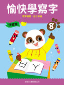 愉快學寫字(升級版) (8) 寫字練習：組合筆畫-Children’s Educational: Language/ literature/ literacy-買書書 BuyBookBook