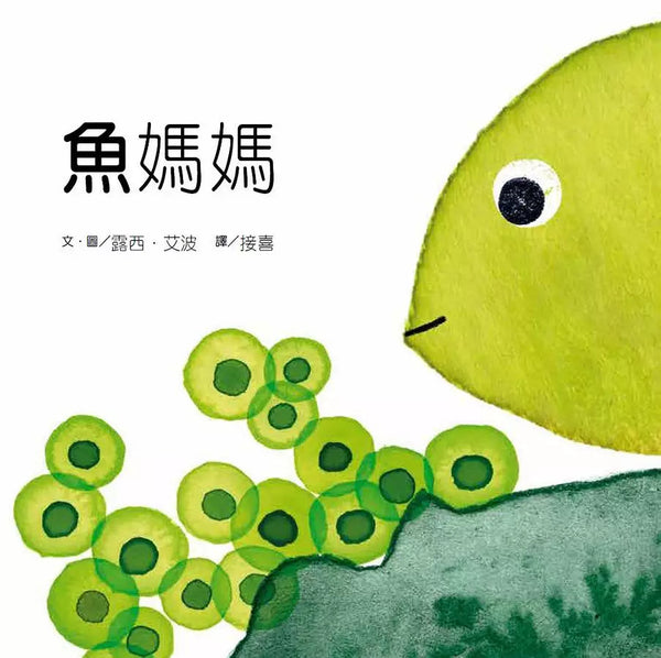 魚媽媽-故事: 兒童繪本 Picture Books-買書書 BuyBookBook