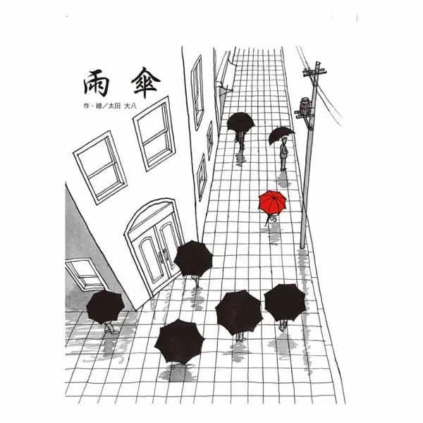 雨傘 (二版)-故事: 兒童繪本 Picture Books-買書書 BuyBookBook