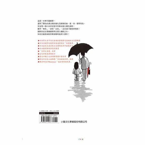 雨傘 (二版)-故事: 兒童繪本 Picture Books-買書書 BuyBookBook