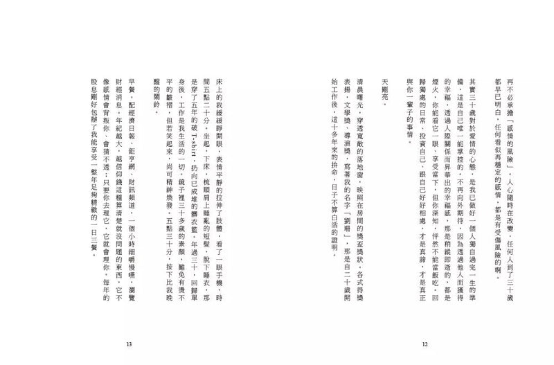 餘生是你 晚點沒關係 (黃山料)-文學(成年): 小說 Novel-買書書 BuyBookBook