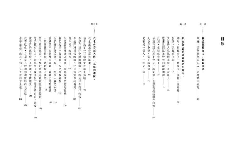 餘生是你 晚點沒關係 (黃山料)-文學(成年): 小說 Novel-買書書 BuyBookBook