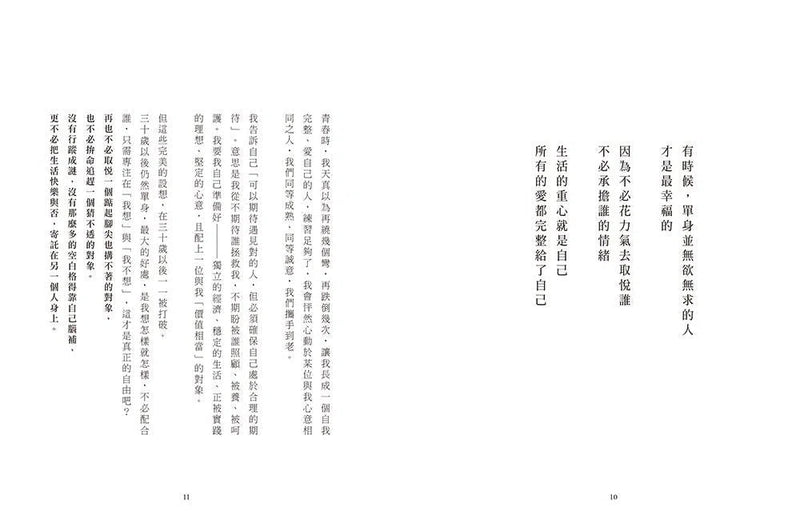 餘生是你 晚點沒關係 (黃山料)-文學(成年): 小說 Novel-買書書 BuyBookBook