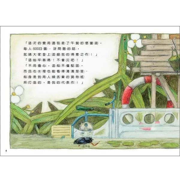 雨蛙生態旅行團：池塘發現之旅 (松岡達英)-故事: 兒童繪本 Picture Books-買書書 BuyBookBook