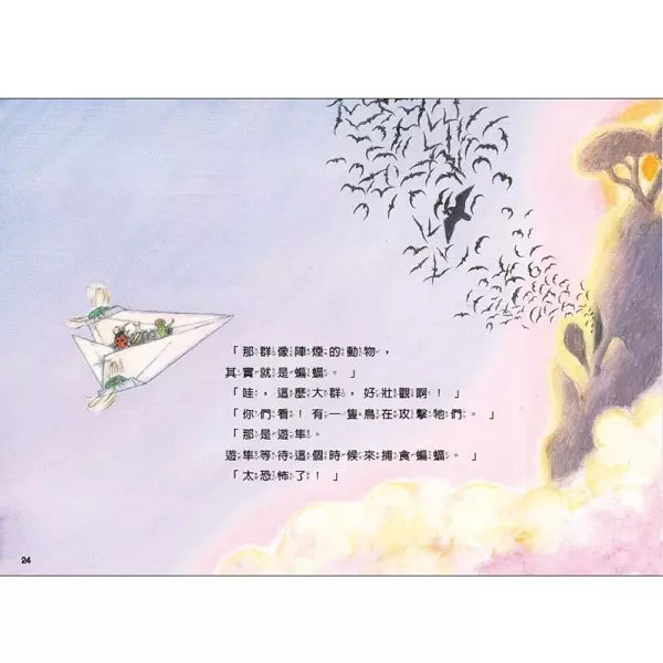 雨蛙生態旅行團：空中驚險之旅 (松岡達英)-故事: 兒童繪本 Picture Books-買書書 BuyBookBook