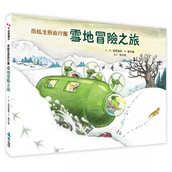 雨蛙生態旅行團：雪地冒險之旅 (松岡達英)-故事: 兒童繪本 Picture Books-買書書 BuyBookBook