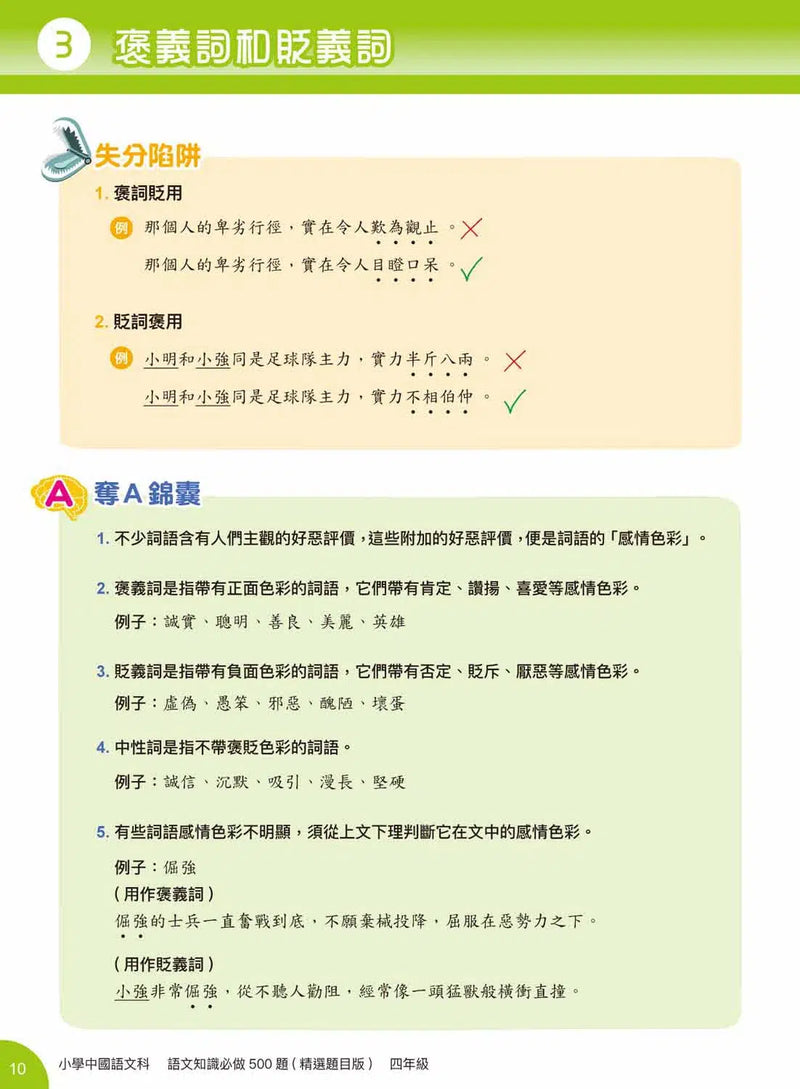 語文知識必做500題 (精選題目版)-補充練習: 中國語文 Chinese-買書書 BuyBookBook