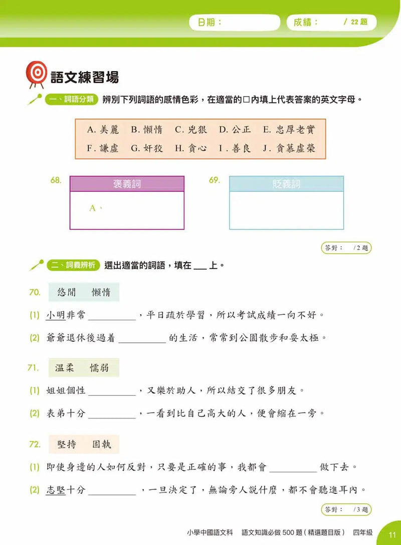 語文知識必做500題 (精選題目版)-補充練習: 中國語文 Chinese-買書書 BuyBookBook