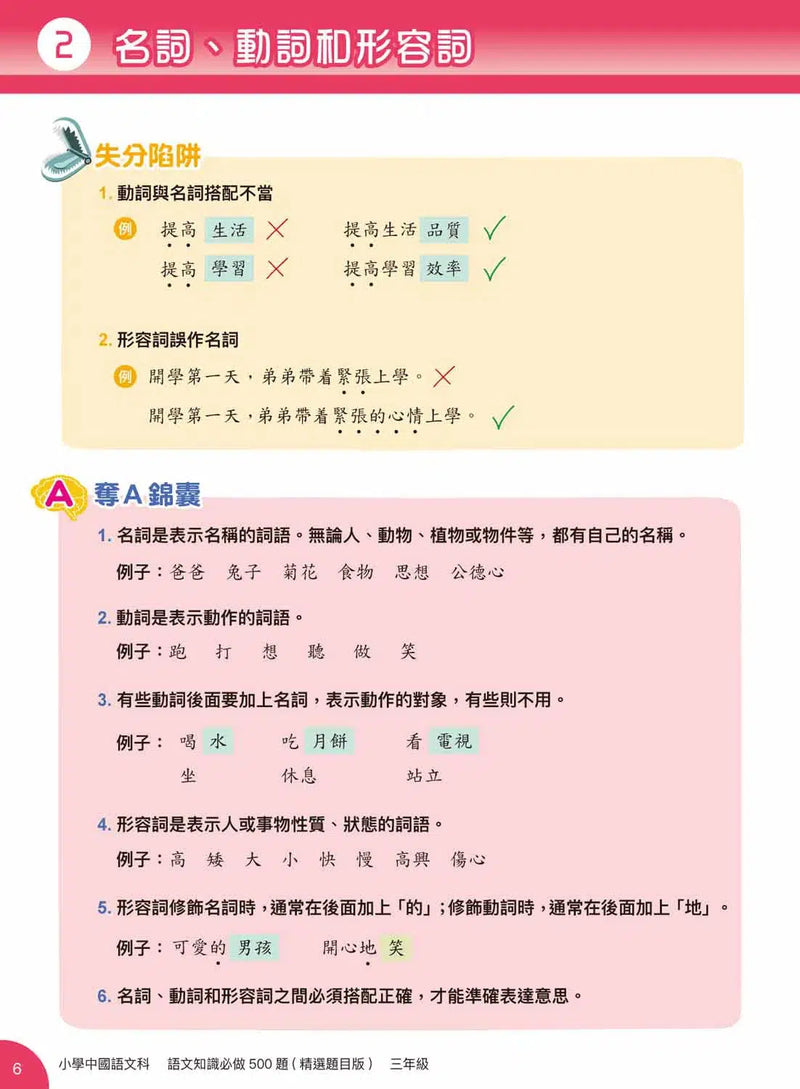 語文知識必做500題 (精選題目版)-補充練習: 中國語文 Chinese-買書書 BuyBookBook