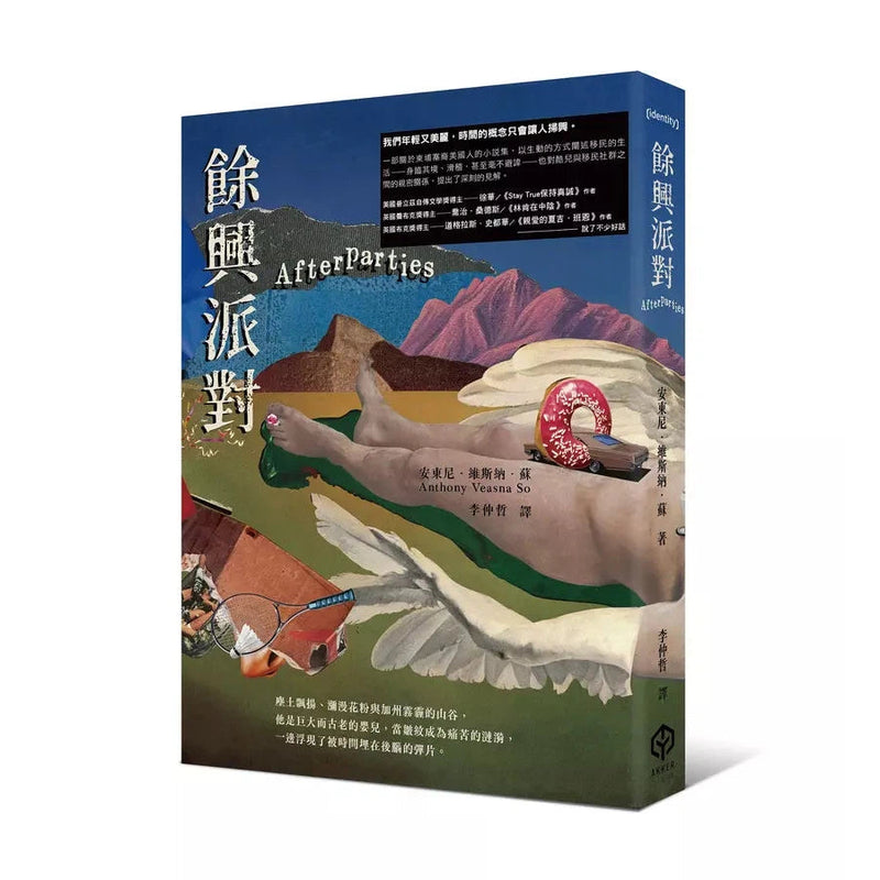 餘興派對（美國國家書評人協會最佳出道作獎得主）-故事: 劇情故事 General-買書書 BuyBookBook