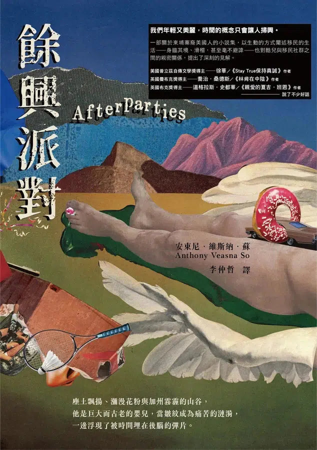 餘興派對（美國國家書評人協會最佳出道作獎得主）-故事: 劇情故事 General-買書書 BuyBookBook