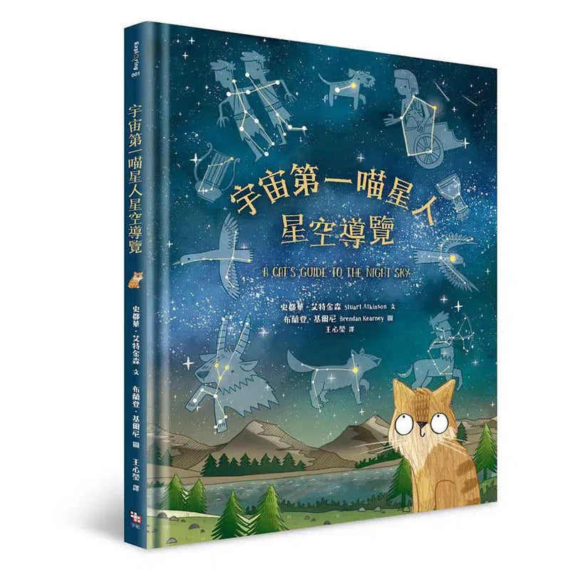 宇宙第一喵星人星空導覽 (史都華．艾特金森 Stuart Atkinson)-非故事: 天文地理 Space & Geography-買書書 BuyBookBook