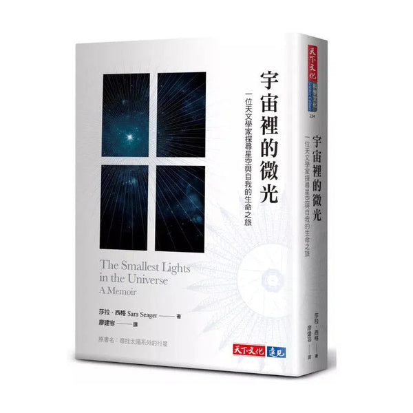 宇宙裡的微光 ★洛杉磯時報年度圖書獎 - MIT天才女科學家Sara Seager最具勇氣的私密人生歷程-非故事: 人物傳記 Biography-買書書 BuyBookBook