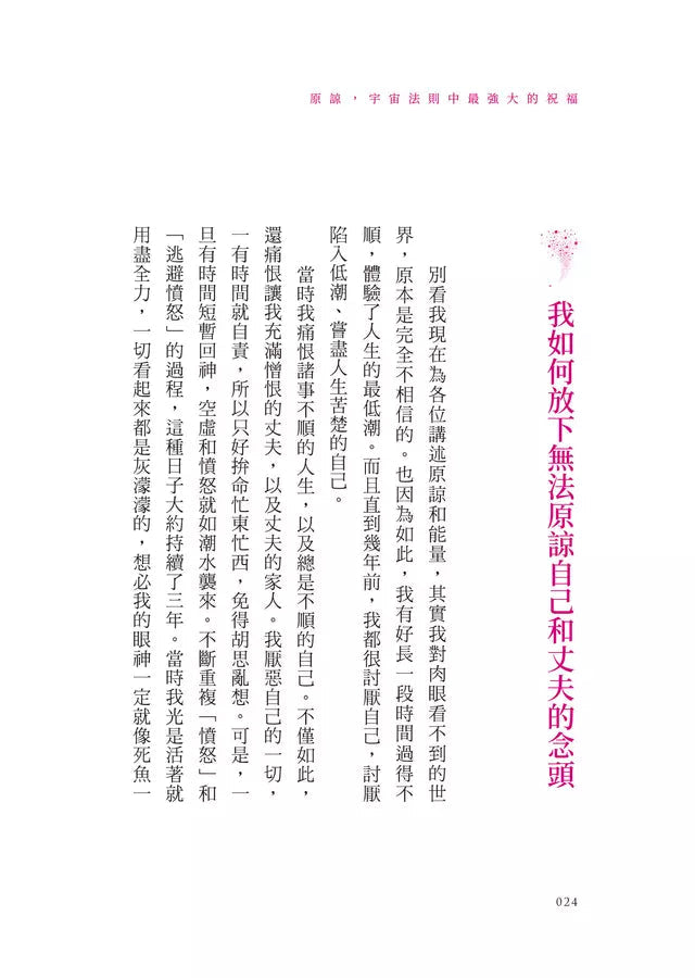 原諒，宇宙法則中最強大的祝福-非故事: 心理勵志 Self-help-買書書 BuyBookBook