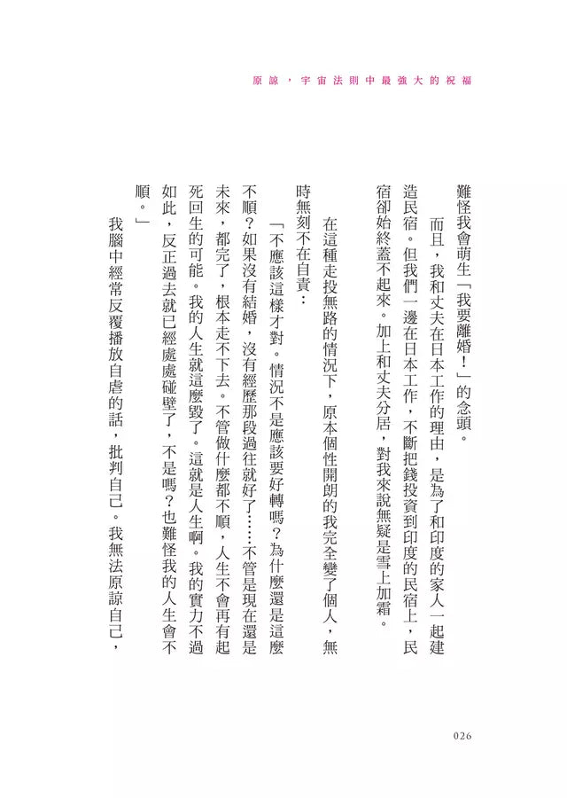 原諒，宇宙法則中最強大的祝福-非故事: 心理勵志 Self-help-買書書 BuyBookBook