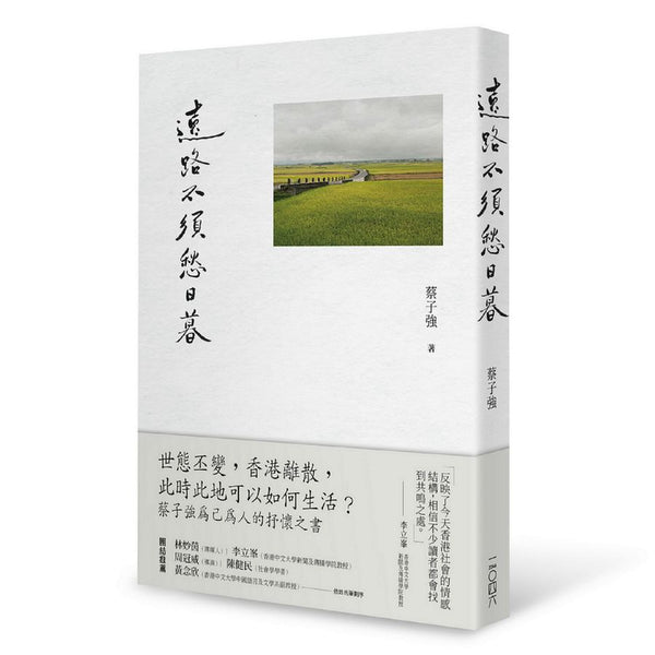 遠路不須愁日暮 (蔡子強)-非故事: 參考百科 Reference & Encyclopedia-買書書 BuyBookBook