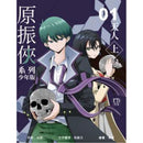 原振俠系列少年版01—天人（上）-Children’s / Teenage fiction: Science fiction-買書書 BuyBookBook