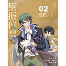 原振俠系列少年版02—迷路（上）-Children’s / Teenage fiction: Science fiction-買書書 BuyBookBook