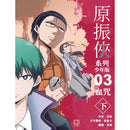 原振俠系列少年版03—血咒（下）-Children’s / Teenage fiction: Science fiction-買書書 BuyBookBook