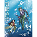 原振俠系列少年版04—海異（上）-Children’s / Teenage fiction: Science fiction-買書書 BuyBookBook