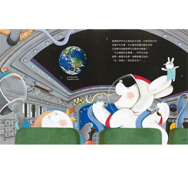 月球旅行指南 - 小兔子的月球之旅-非故事: 天文地理 Space & Geography-買書書 BuyBookBook