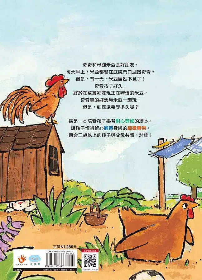 再等一下吧！奇奇：培養耐性-故事: 兒童繪本 Picture Books-買書書 BuyBookBook