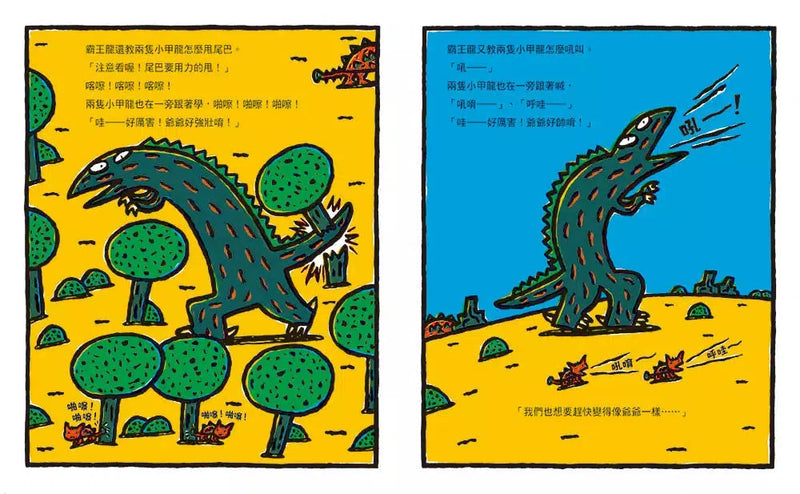 再見了，很好吃！你看起來好像很好吃第2彈 (宮西達也)-故事: 兒童繪本 Picture Books-買書書 BuyBookBook