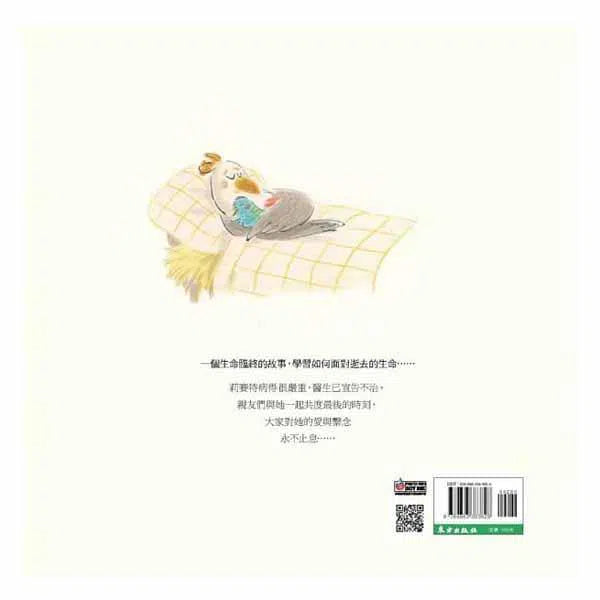 再見了, 莉賽特-故事: 兒童繪本 Picture Books-買書書 BuyBookBook