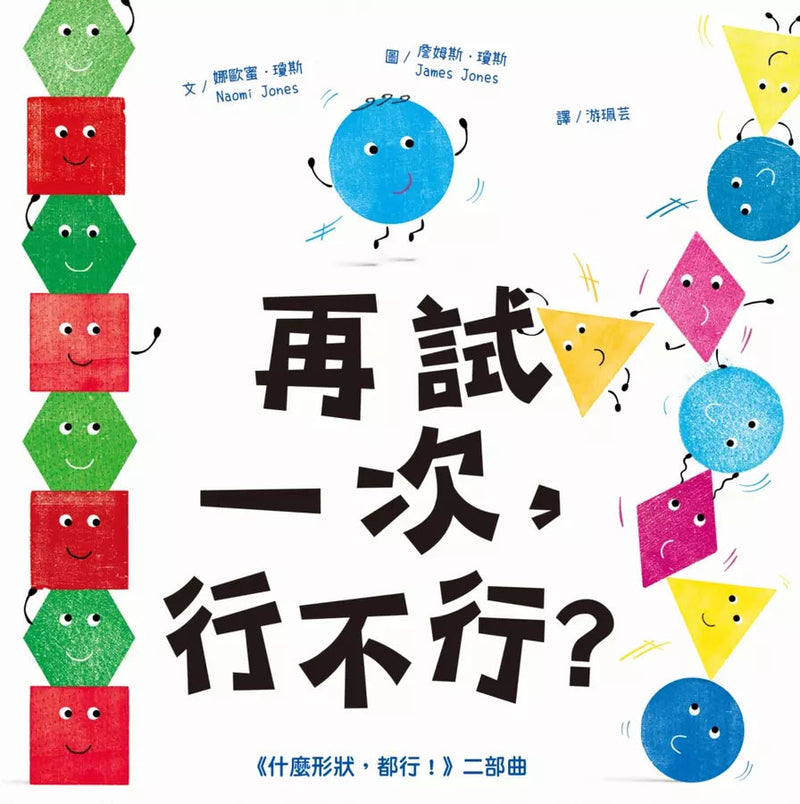 再試一次，行不行？-非故事: 電腦數學 Computer & Maths-買書書 BuyBookBook