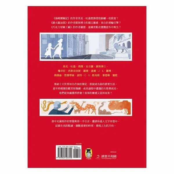 在他們成為世界知名作家之前-非故事: 人物傳記 Biography-買書書 BuyBookBook