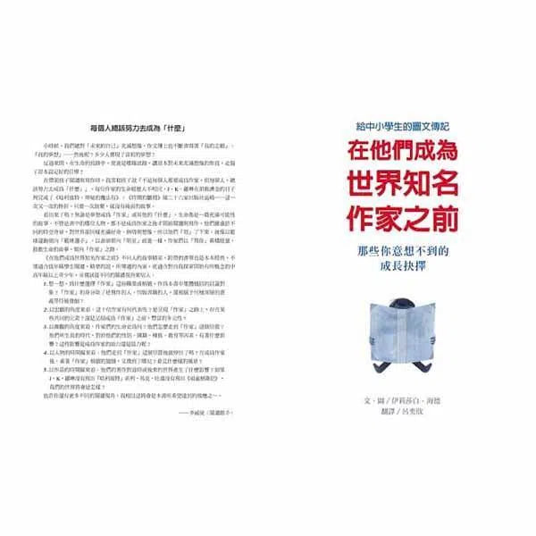 在他們成為世界知名作家之前-非故事: 人物傳記 Biography-買書書 BuyBookBook