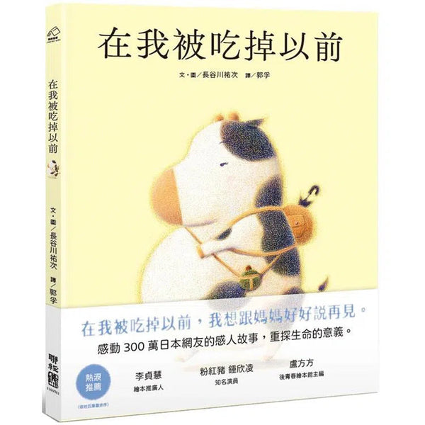 在我被吃掉以前-故事: 劇情故事 General-買書書 BuyBookBook