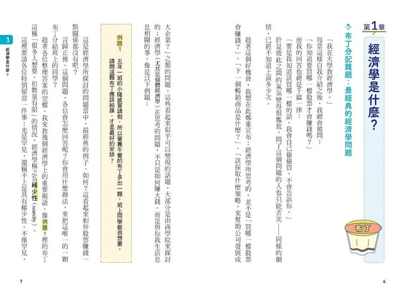 早稻田大學最有趣的經濟學聊天課：從手機、拉麵、咖啡、保險、群眾募資到拯救犀牛，聊完就懂了！-非故事: 電腦數學 Computer & Maths-買書書 BuyBookBook