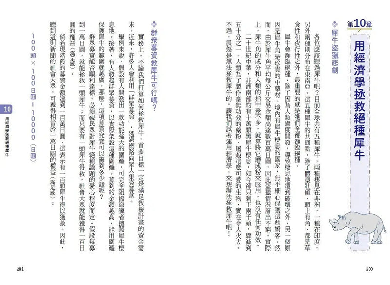 早稻田大學最有趣的經濟學聊天課：從手機、拉麵、咖啡、保險、群眾募資到拯救犀牛，聊完就懂了！-非故事: 電腦數學 Computer & Maths-買書書 BuyBookBook