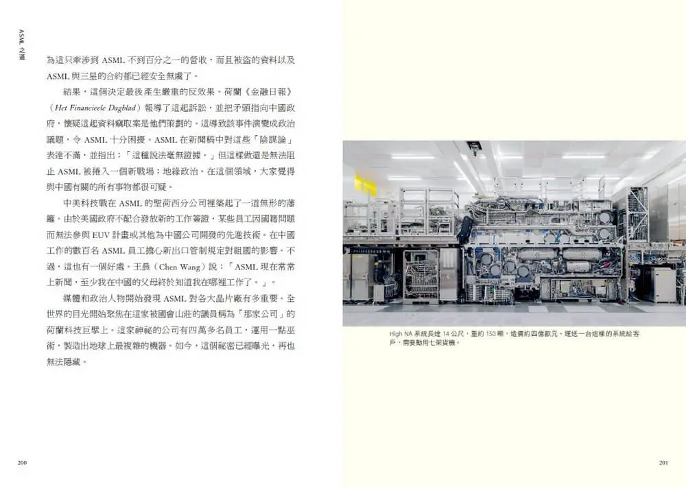 造光者：晶片戰爭中最神秘的關鍵企業，微影巨人ASML制霸未來科技賽局的崛起之路-Technology/ Engineering/ Industrial processes-買書書 BuyBookBook
